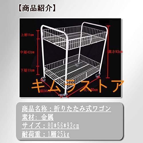 折りたたみ式 大型 ワゴン 店舗用 業務用 商品陳列 陳列棚 2段 バスケット キャスター付き ホワイト WWW_KANDAIZUMI_COM