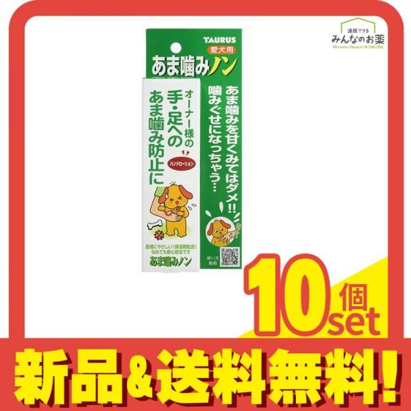トーラス あま噛みノン 愛犬用 100mL 10個セット