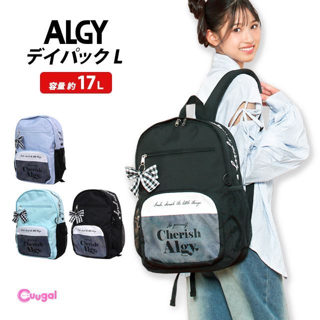 リュックサック 女の子 ALGY アルジー デイパック おしゃれ リュック 子供 通学 バックパック かばん Lサイズ 17L A4対応  2356842