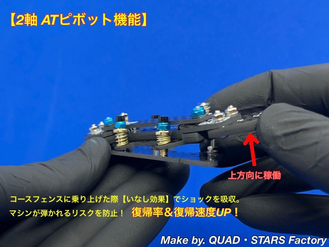【ミニ四駆・MS用】2軸ATピボットバンパー＋段下げ3mm厚加工【ブルー】 ミニ四駆・MS用】2軸ATピボットバンパー＋段下げ3mm厚加工【