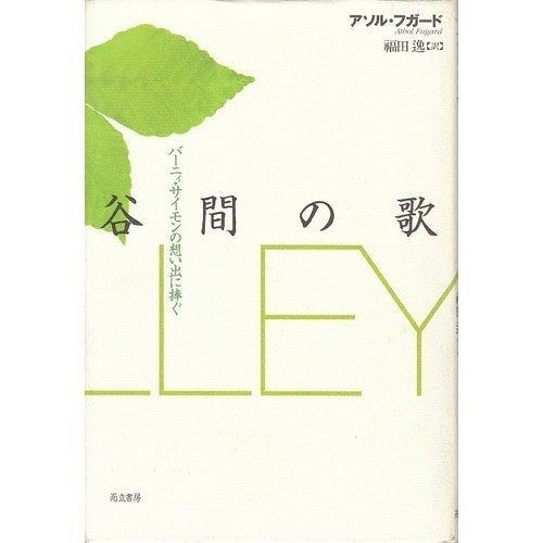 谷間の歌