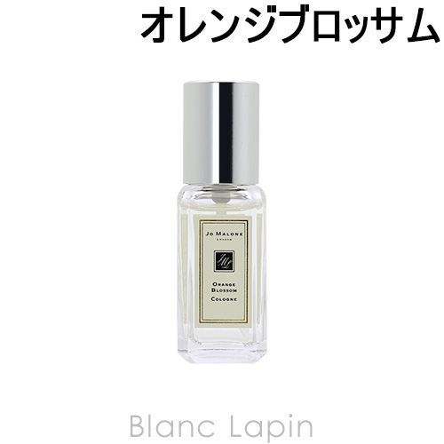 【ミニサイズ】 ジョーマローン JO MALONE オレンジブロッサムコロンEDC 9ml [047997]