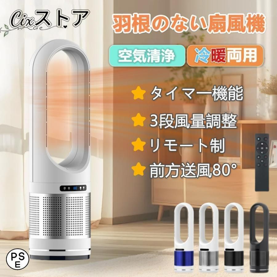 2025新進化・冷暖兼用・DCモーター 】タワーファン 羽なし扇風機