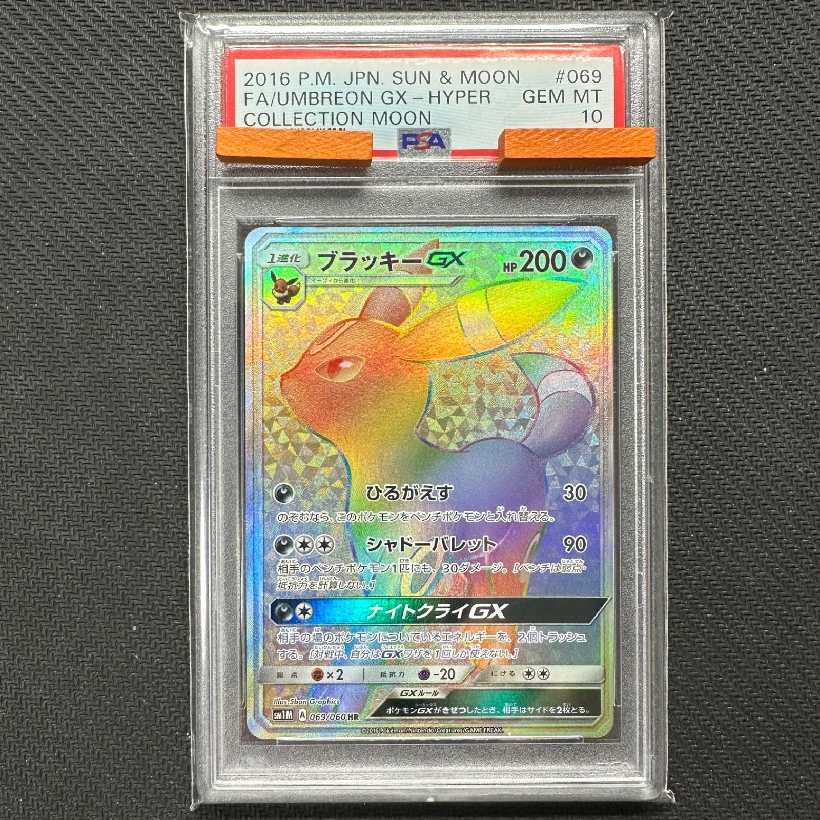 楽ギフ_包装】 ブラッキーGX RR コレクションムーン PSA10 2016