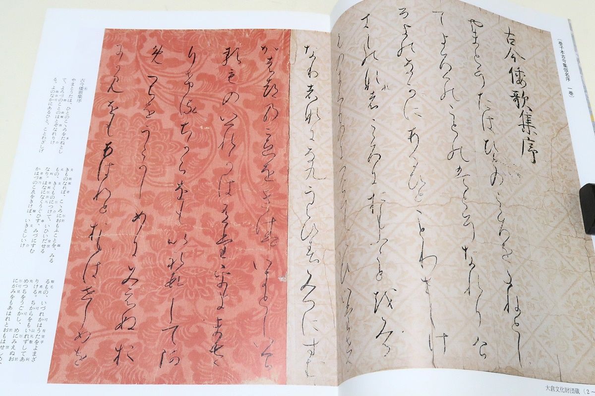 書道用品の通販 株式会社大玄堂 / 日本名筆選28 巻子本古今集
