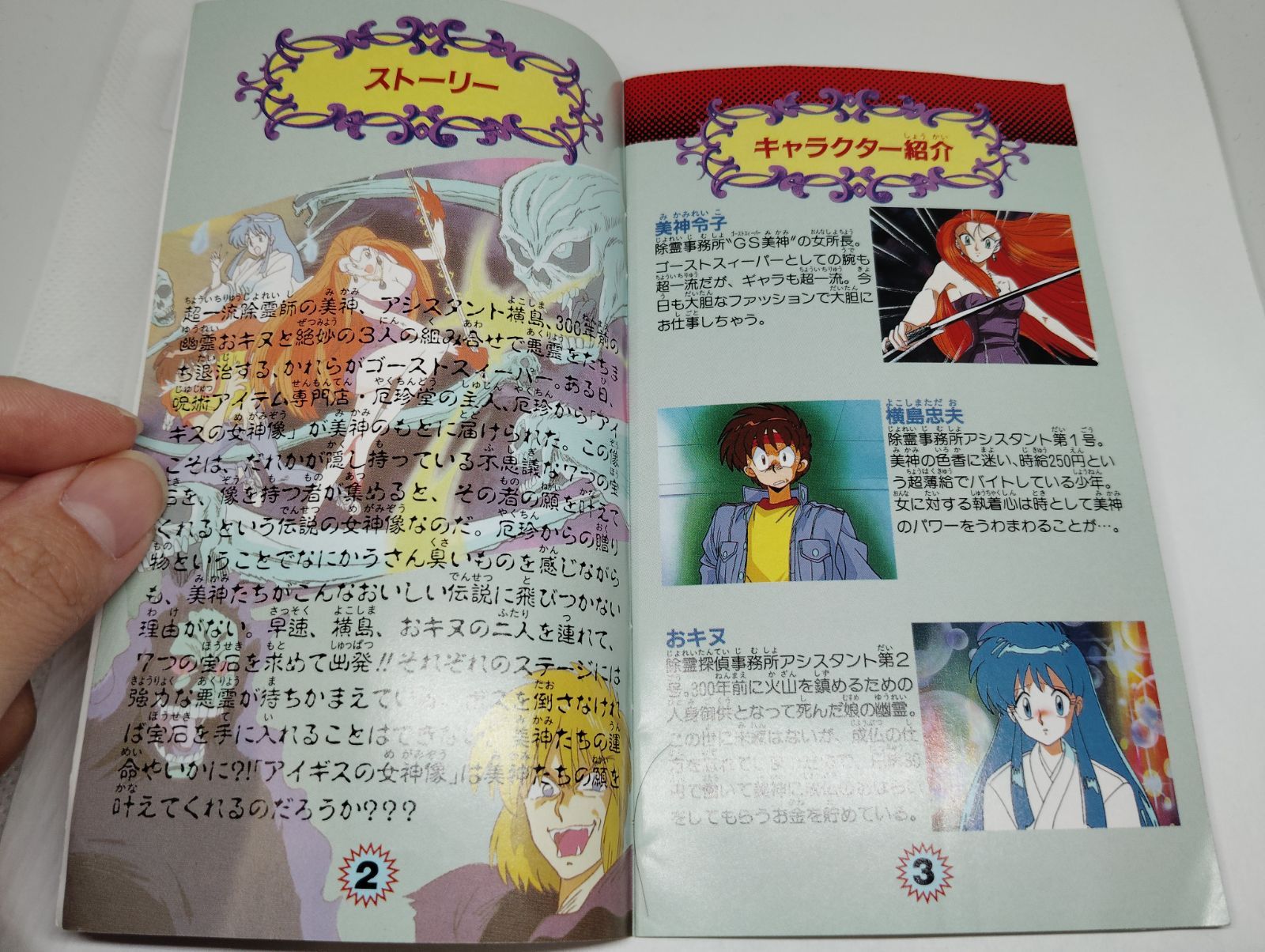 GS美神 除霊師はナイスバディ