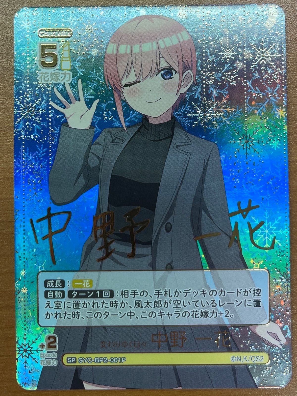 美品］五等分の花嫁変わりゆく日々 中野一花 spサインカード 箔押し