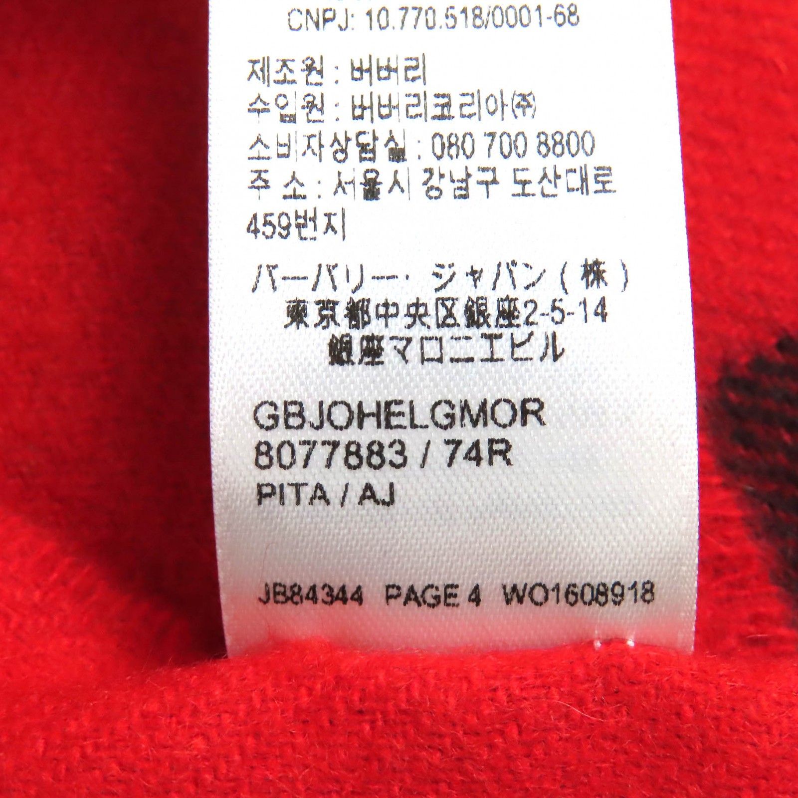 バーバリー 8077883