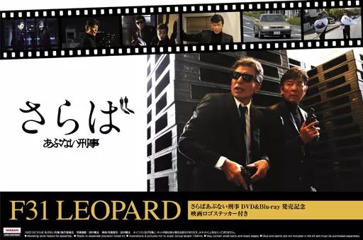 中古】プラモデル 1/24 F31 レパード DVD＆Blu-ray発売記念