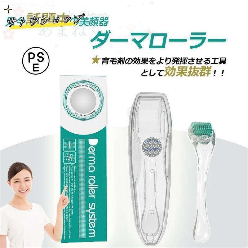 ダーマローラー 育毛 育毛用 効果 針 消毒 美容液 セルフ