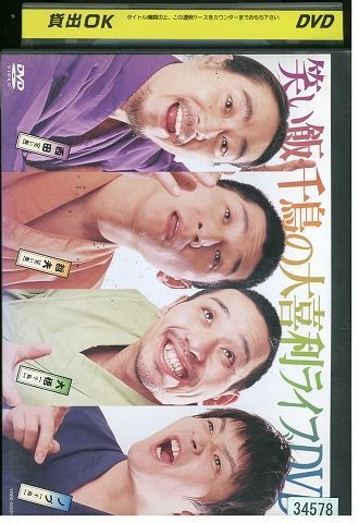 DVD 笑い飯・千鳥の大喜利ライブ レンタル落ち ZP03957 - メルカリ