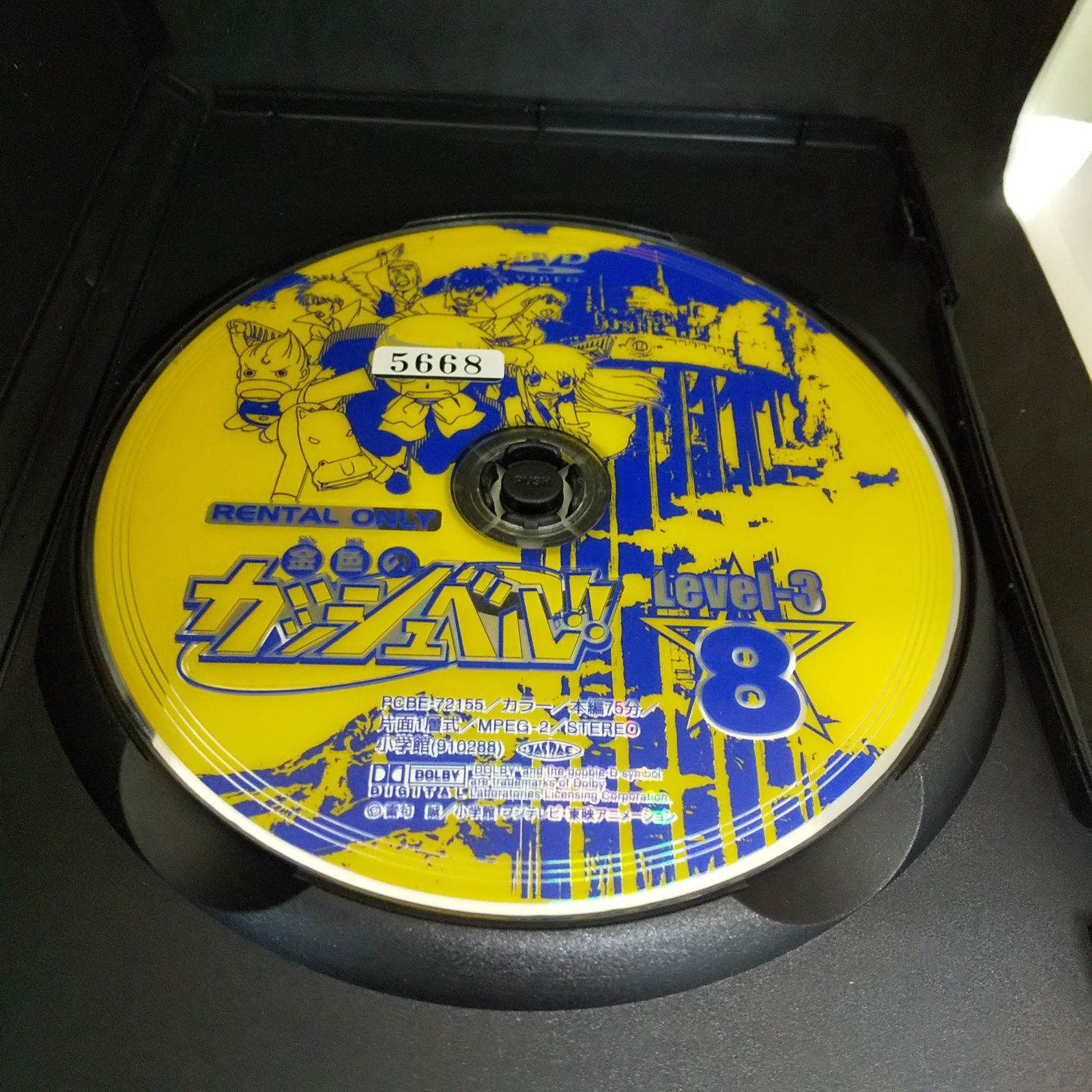 金色のガッシュベル!! Level-3 8 レンタル専用 中古 DVD ケース