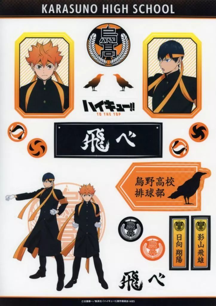 中古】シール・ステッカー 烏野高校 ステッカーシート 応援団