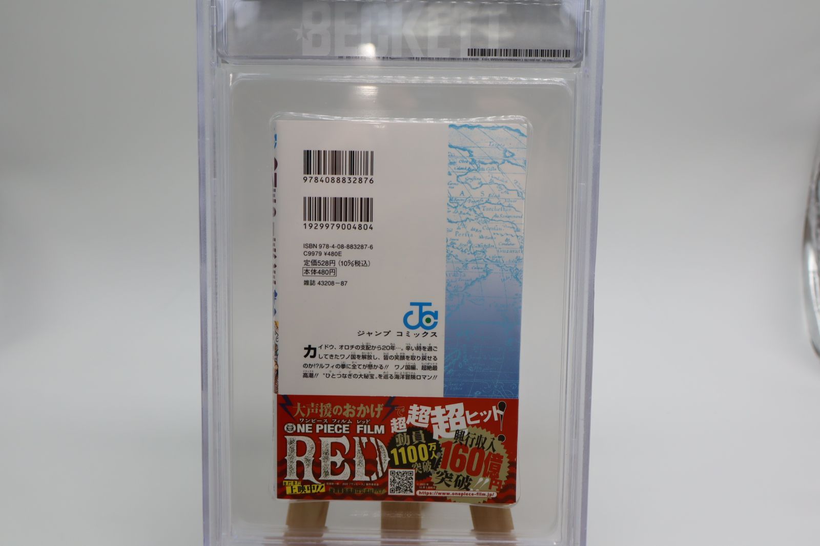 BGS 9.8】ONE PIECE ワンピース 104巻 初版 帯付き コミック 漫画