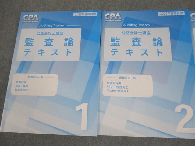 会計士　cpa参考書 CPA会計学院 公認会計士講座 財務会計論 テキスト1〜3/短答対策