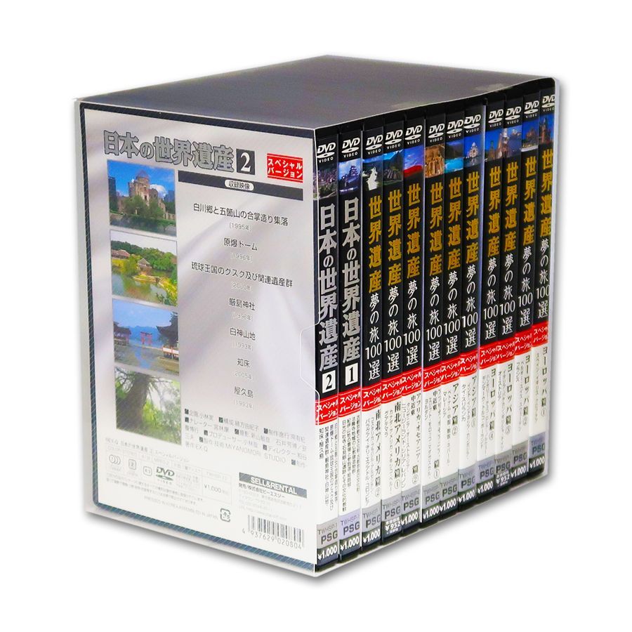 新品】世界遺産 夢の旅100選 日本の世界遺産 スペシャルバージョン DVD