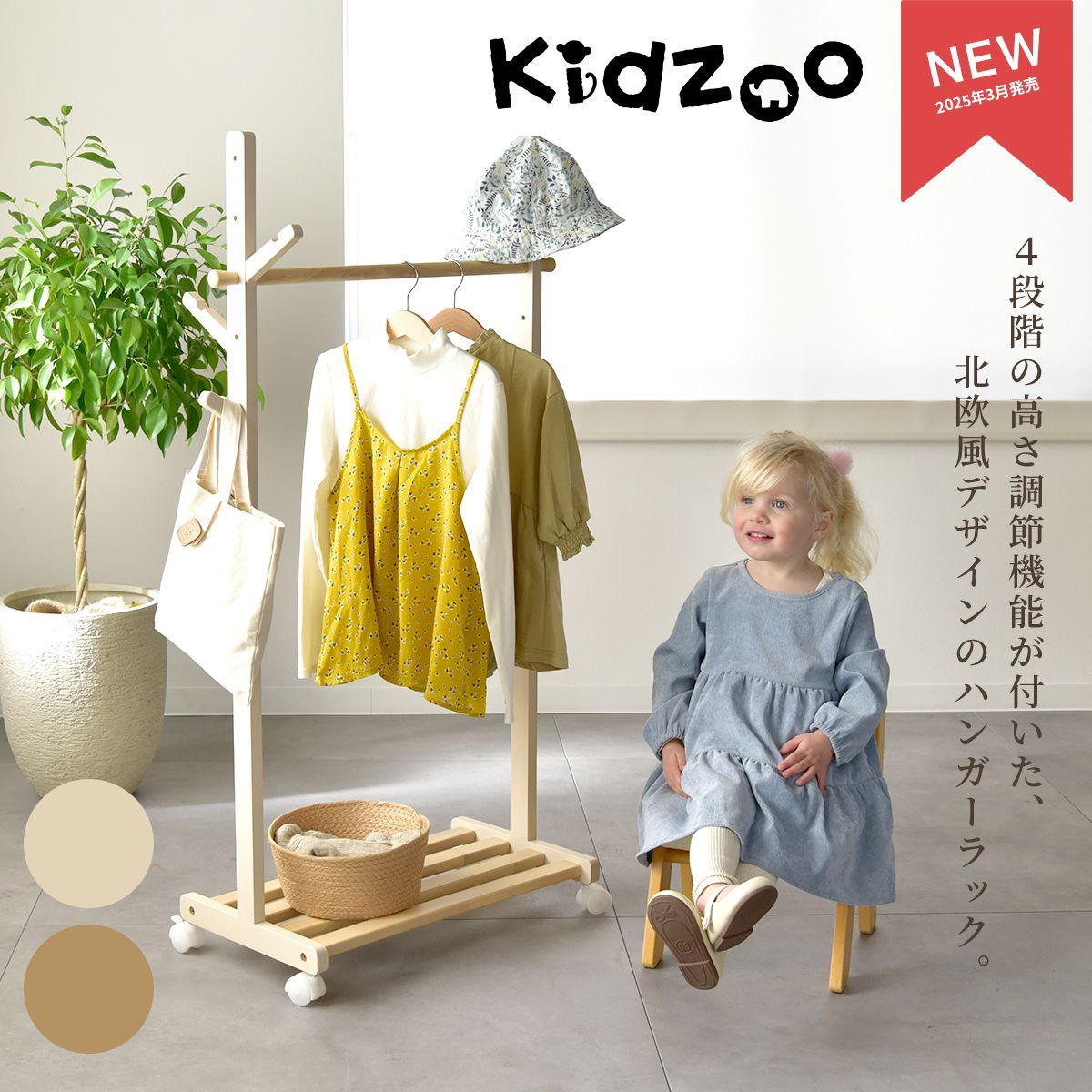 キッズーハンガーラック KDH-3798 キッズハンガーラック 小枝ハンガー キャスター付 幼稚園 保育園 小学校 入園 入学 おしゃれ おすすめ かわいい キッズーシリーズ Kidzoo キッズーシリーズ