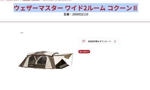 良品 4シーズン10張り未満 Coleman/コールマン ウェザーマスター 