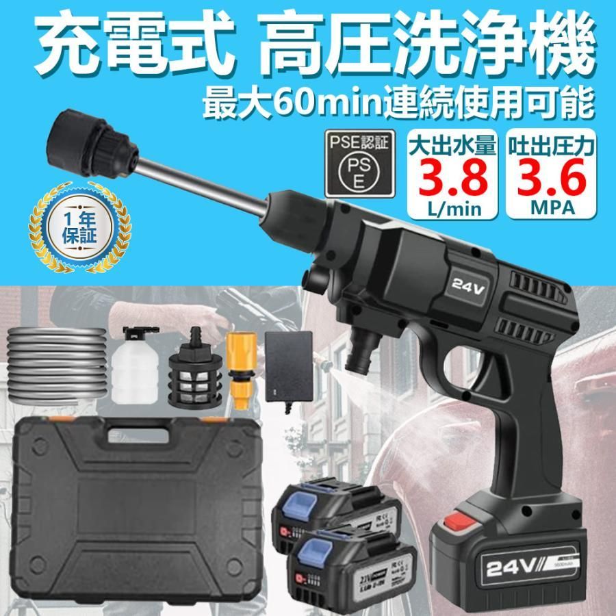 今日大特価 高圧洗浄機 充電式 コードレス 24V 3.6MPa 家庭用 洗車 掃除 大掃除 ベランダ 高圧洗浄 タンク コンパクト 自吸タイプ  高圧洗車機 小型 軽量 バッテリー PSE認証 - メルカリ