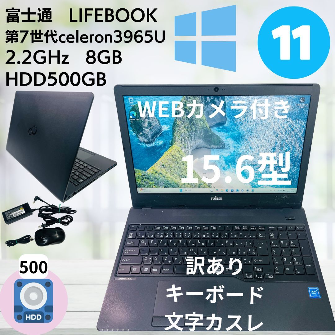 富士通ノートパソコン 第7世代インテル セレロン LIFEBOOK A359BX