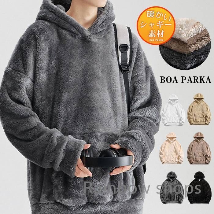 【新品未使用】ボアパーカー メンズ プルパーカー シャギーボア マイクロフリースパーカー 暖かい ファー シャギー フワフワ モコモコ ビッグシルエット 無地 トップス プルパーカー 長袖 