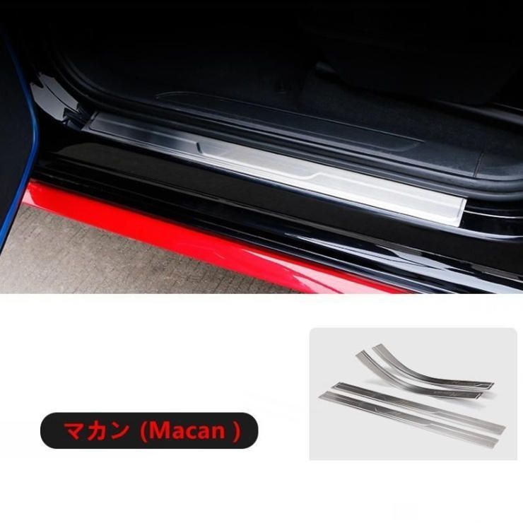 ステッププレート ガーニッシュ カバー 外側 ステンレス ポルシェ マカン Macan 用 4ピース
