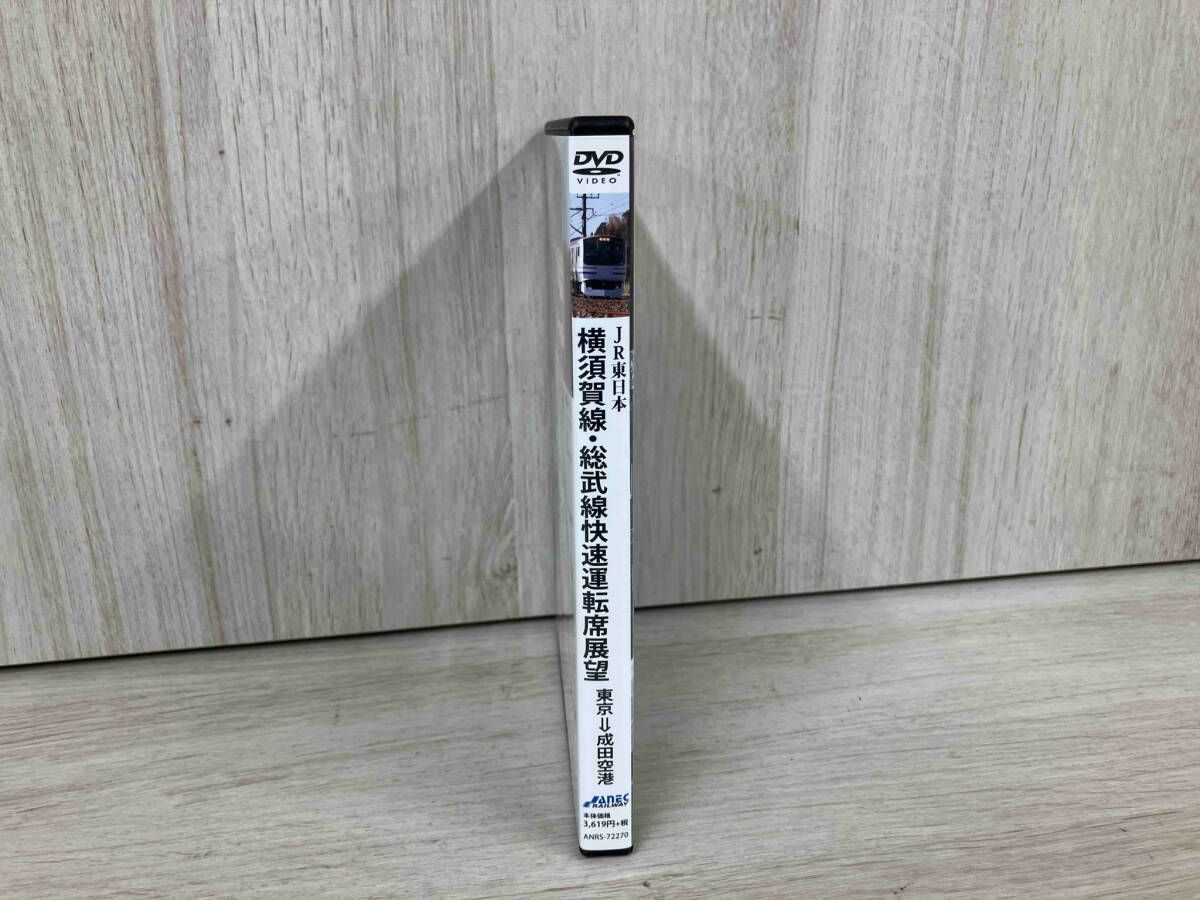 Amazon.co.jp: 横須賀線・総武線快速運転席展望【2枚組】 久里浜