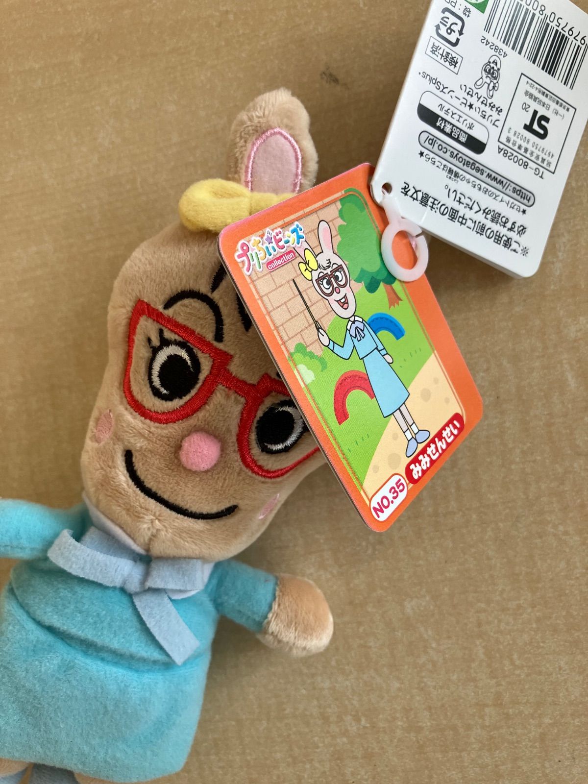 新品・訳あり】プリちぃビーンズ NO.35 みみせんせい ぬいぐるみ