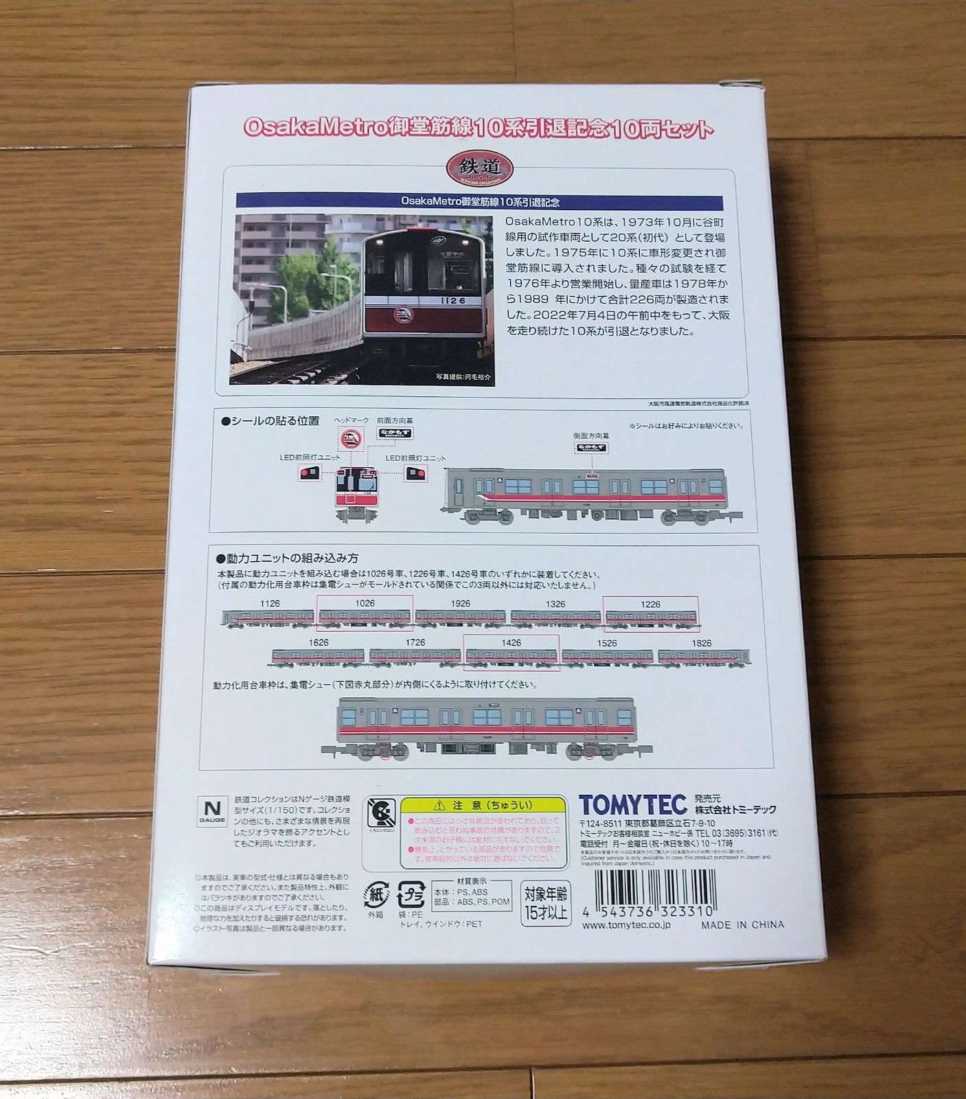 OsakaMetro御堂筋線10系 引退記念10両セット｜製品をさがす