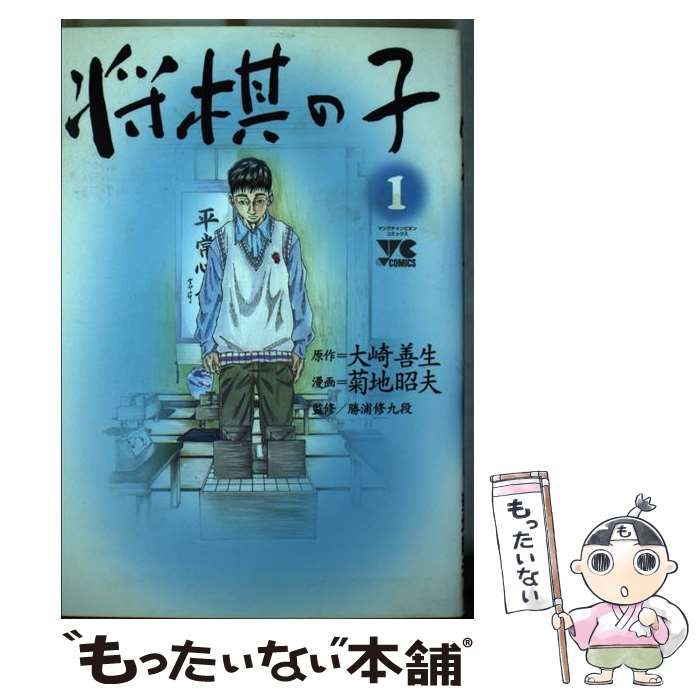 中古】 将棋の子 2/秋田書店/菊地昭夫