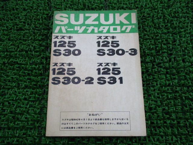 125S30 S31 パーツリスト 2版 スズキ 正規 中古 バイク 整備書 S30 S30-2 S30-3 S31 激レア当時物 お見逃しなく 車検 パーツカタログ 整備書