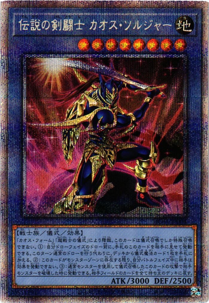 最終値下げ:カオス・ソルジャー プリズマ Chaos Soldier 【公式