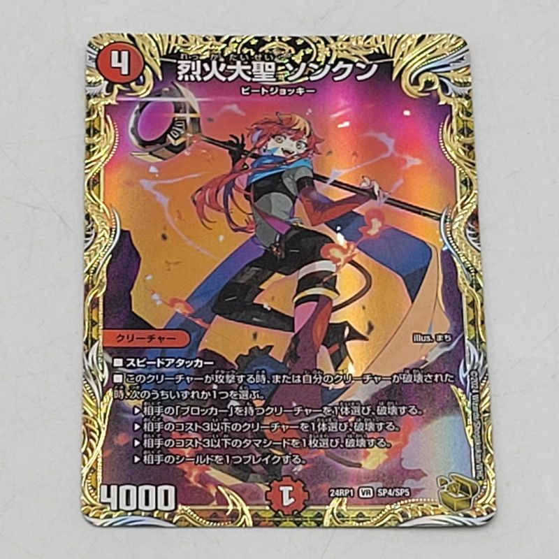 デュエルマスターズ　烈火大聖ソンクン　金トレジャー デュエルマスターズ 烈火大聖ソンクン 金トレジャー デュエル