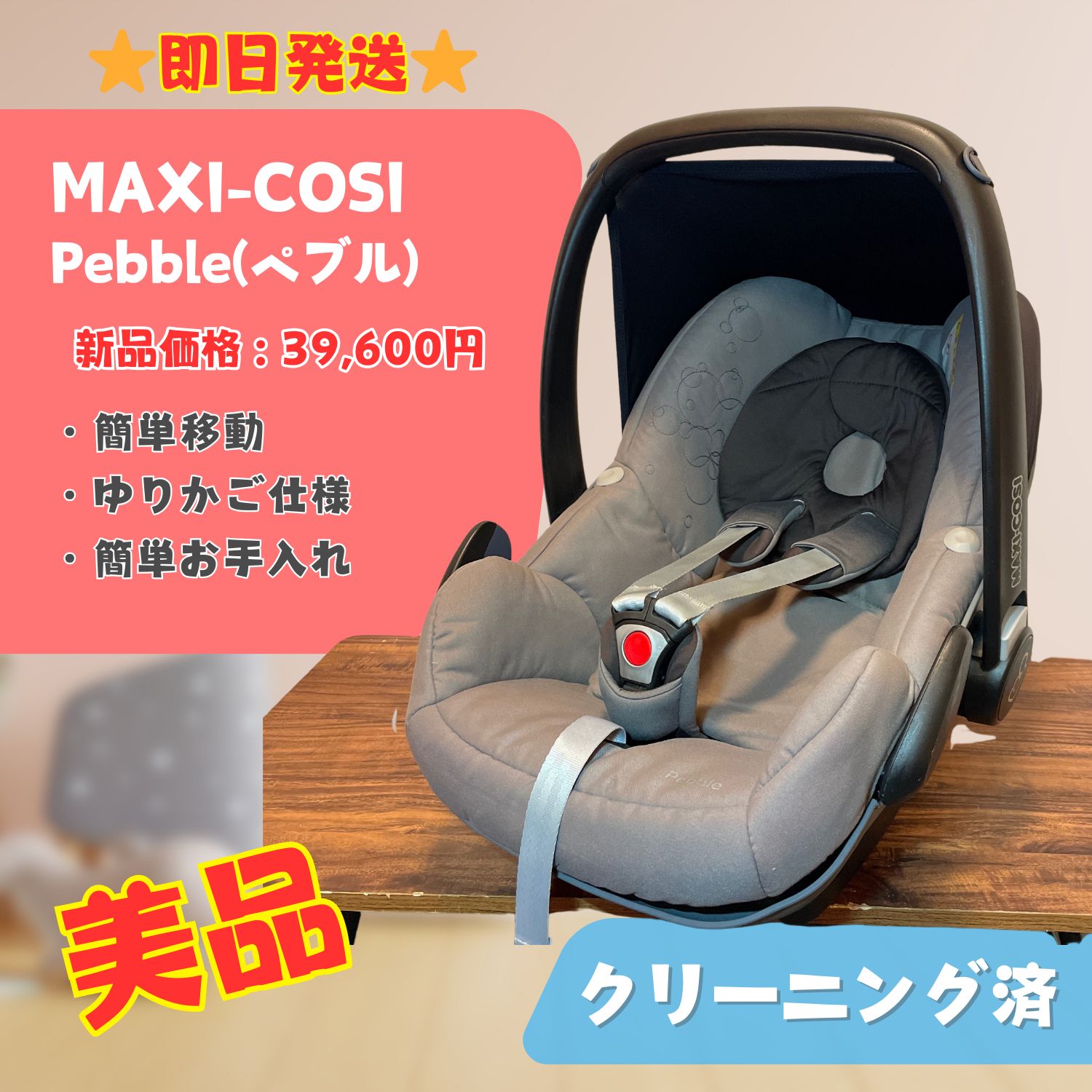 チャイルドシート マキシコシ ペブルプラス マキシコシ ペブルプラス 