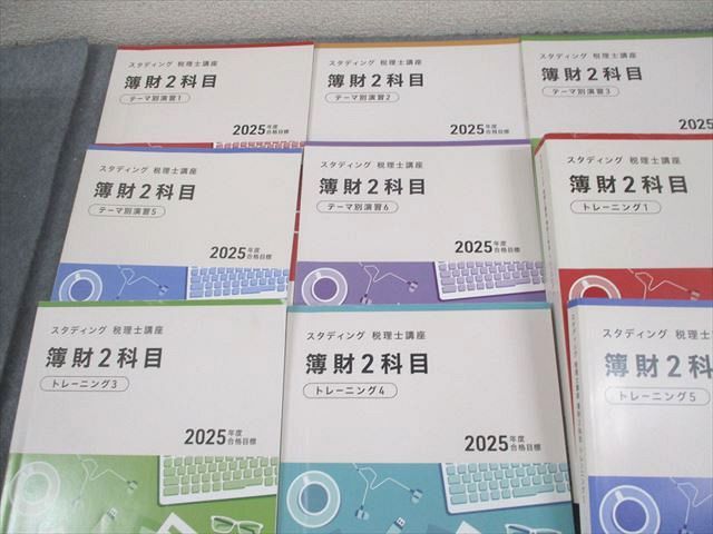 スタンディング　簿財2科目 2025年度 6冊セット スタディング 税理士講座 簿財2科目 テーマ別演習/トレーニング1～6