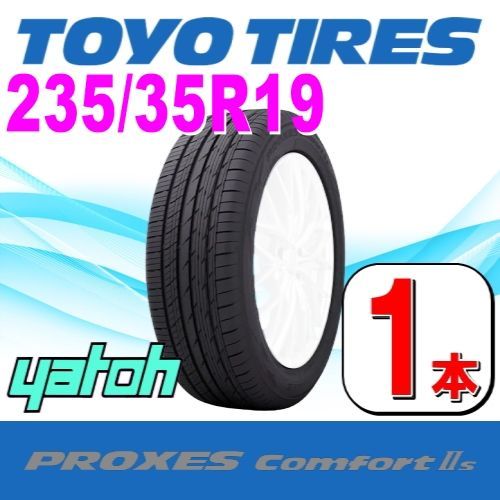 235|35R19 サマータイヤ 1本 TOYO PROXES Comfort IIs 235|35R19 91W XL トーヨー プロクセス コンフォート 夏タイヤ ノーマルタイヤ 矢東タイヤ