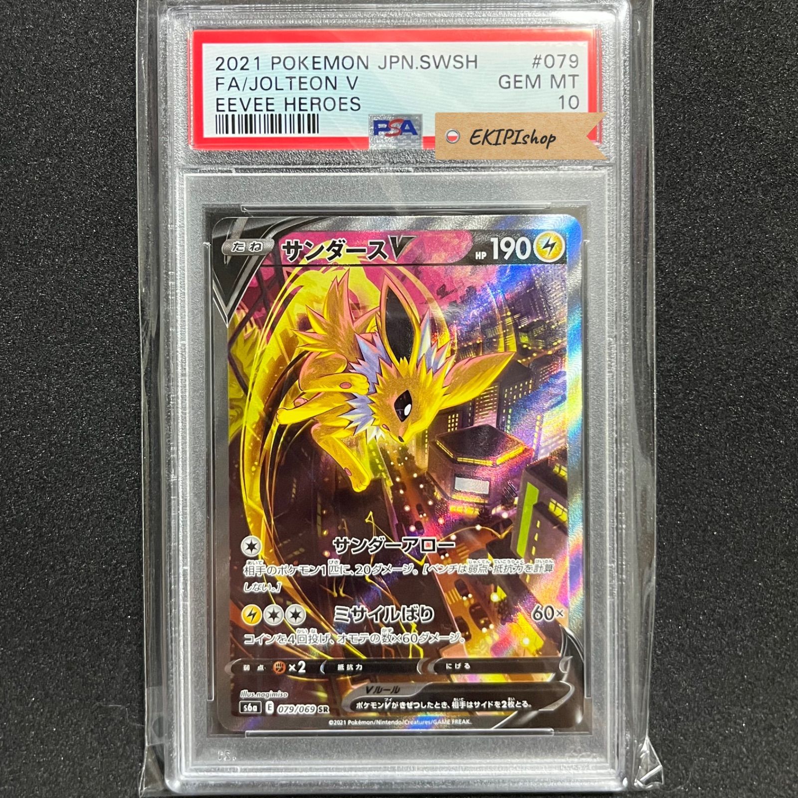 ポケモンカードe サンダース PSA10 PSA10】 サンダース (R/マスター