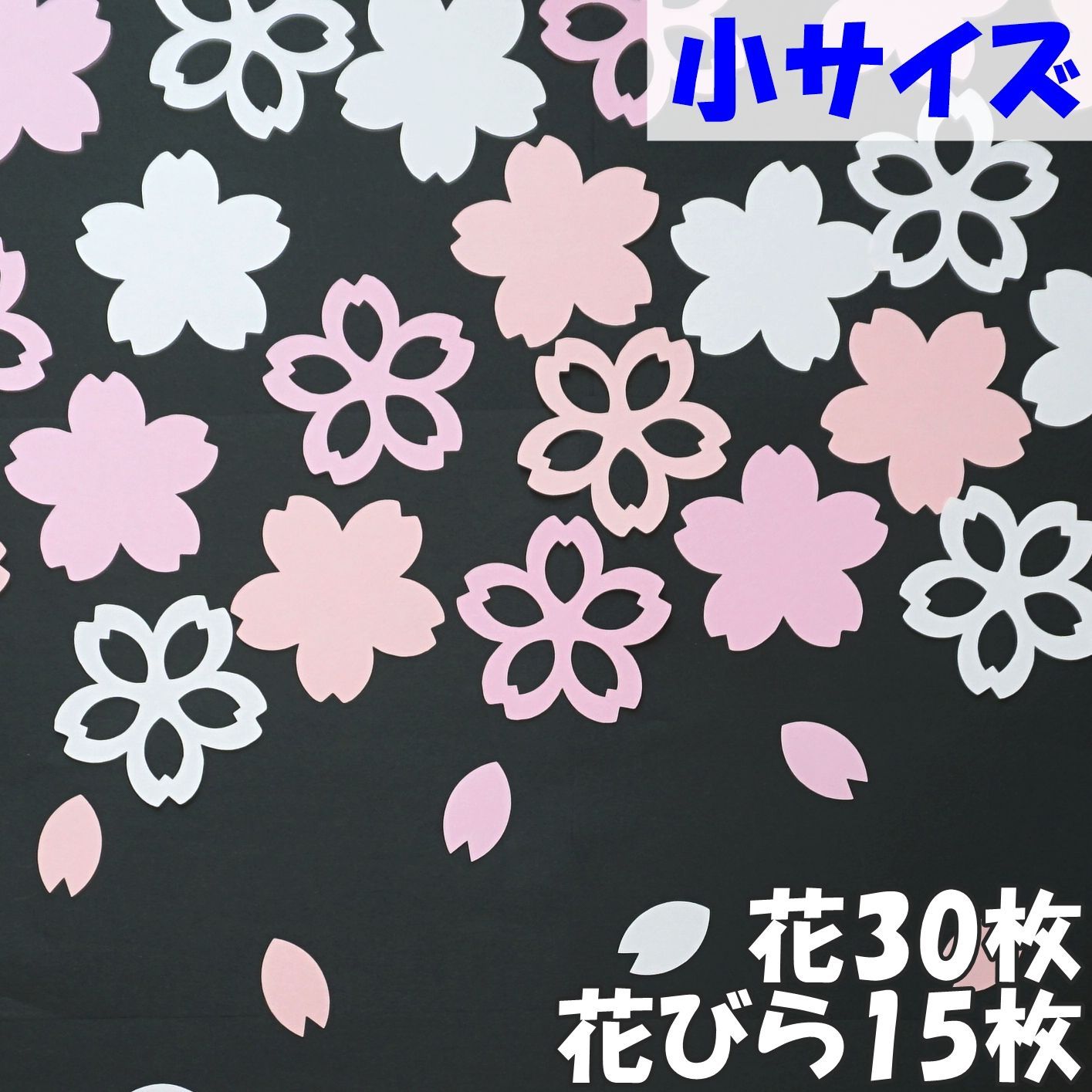 おりがみ ⭐️さくらの花50枚⭐️ 入園 入学 春の壁面飾り 3月 4月