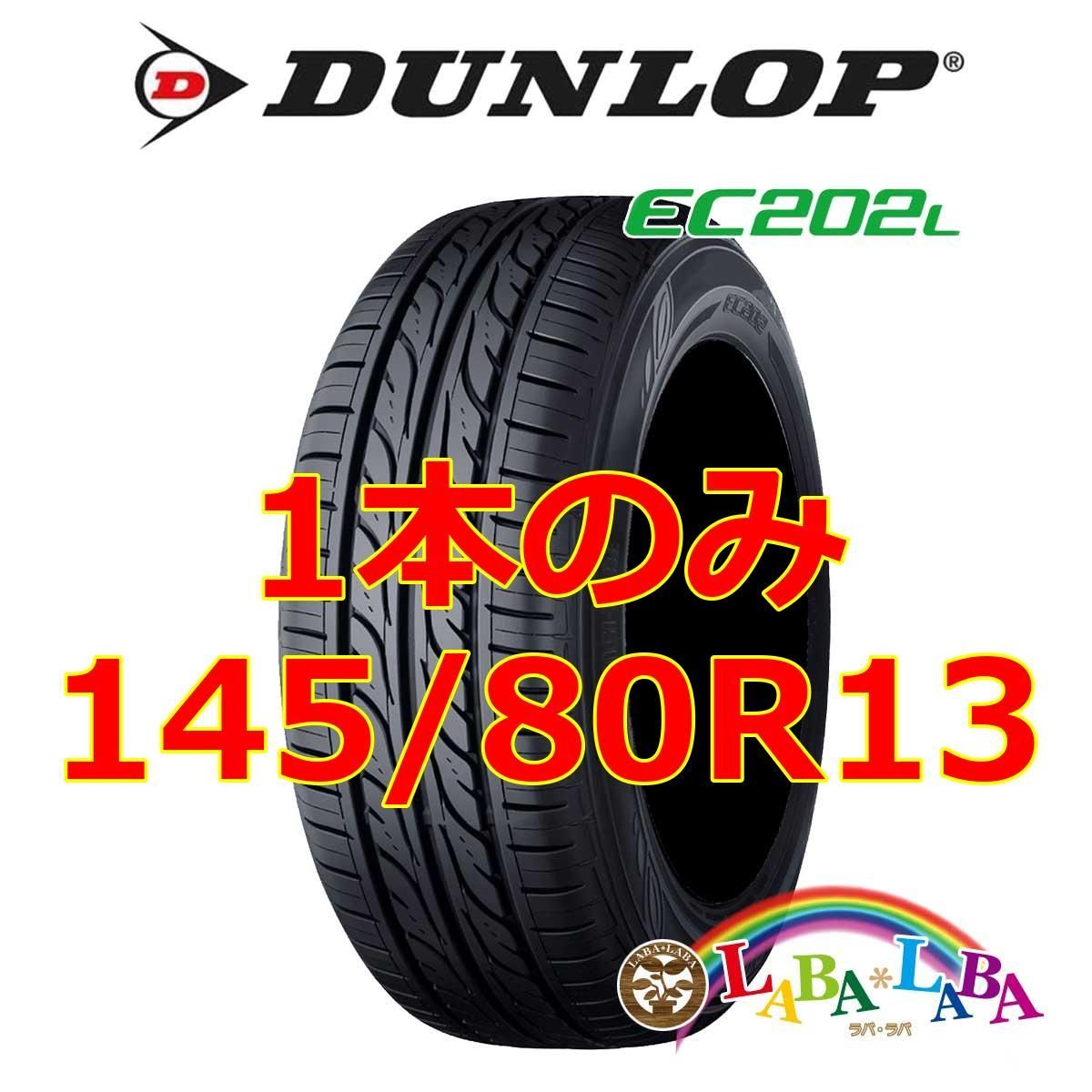 送料無料　ダンロップ サマータイヤ DUNLOP EC202L EC202L 165/55R15 75V 2024年製 ダンロップ EC202L 155⁄65R14 75S◆2本以上で送料無料 軽自動車用サマータイヤ | グリーンコンシューマー