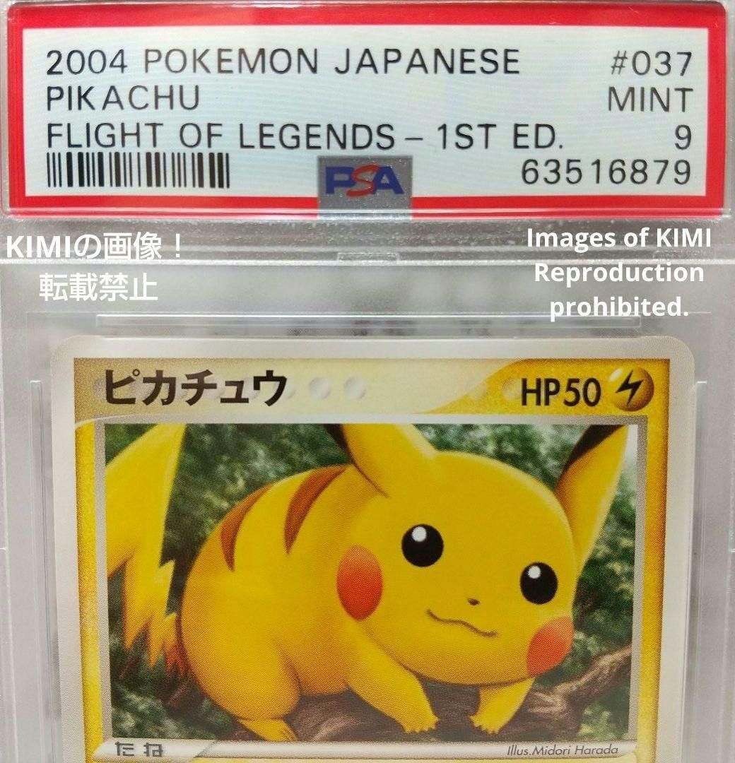 PSA 9 ピカチュウ HP 50 ポケモンカード 2004 037 PSA 9 Pikachu 伝説 