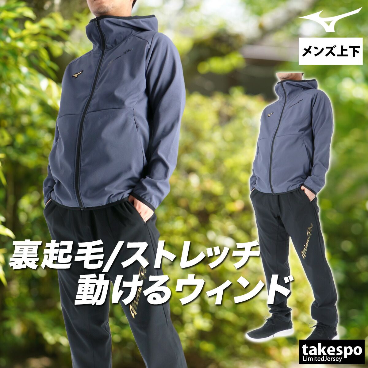 ミズノ ミズノプロ テックシールド ウインドブレーカー 上下 セットアップ メンズ ブランド Mizuno 野球 フード付き フーディ 裏起毛 防風 ストレッチ 黒 12JECW77 上下セット 大きいサイズ 有 スポーツウェア トレーニングウェア スポーツ