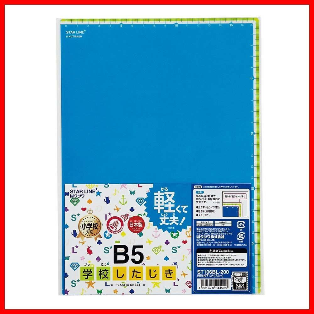 ブルー B5