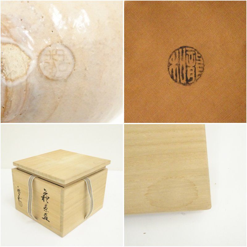 萩焼 中村龍和造