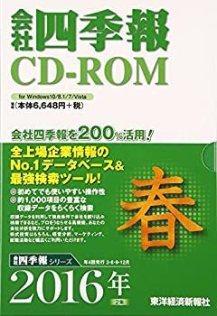 会社四季報 CD-ROM 夏号 春号 新春号 2018年3集 ☆会社四季報 東洋経済