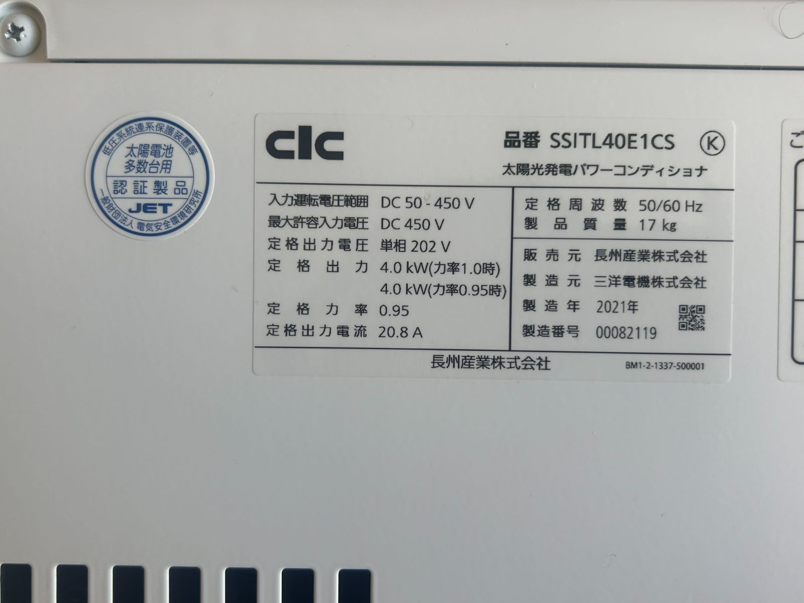 パワーコンディショナ SSITL40E1CS 屋内用 三洋電機 2021年製 - メルカリ