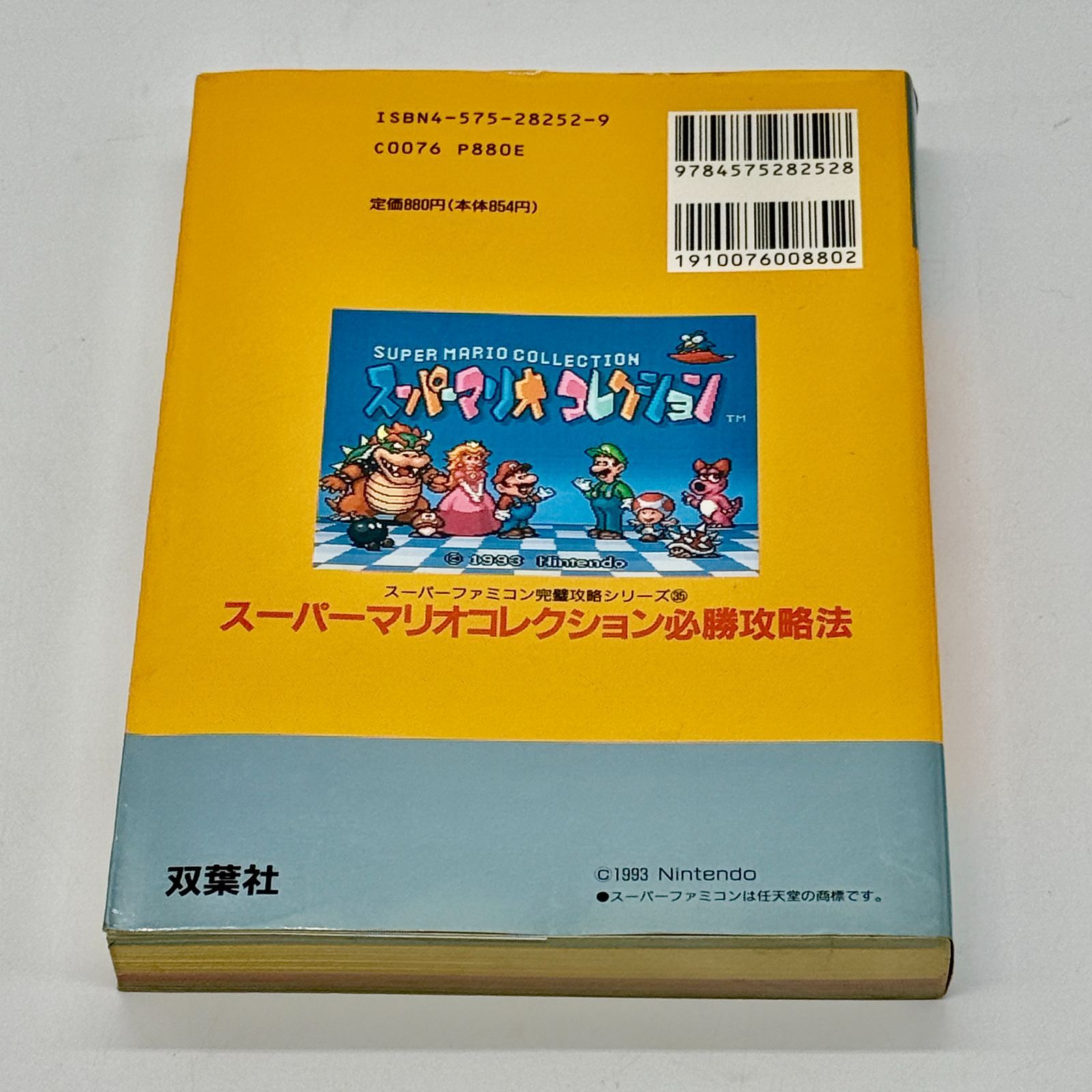 美品】スーパーマリオコレクション・必勝攻略法セット