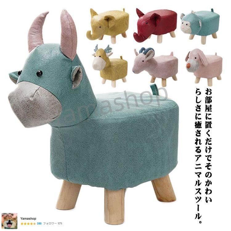 アニマルスツール スツール