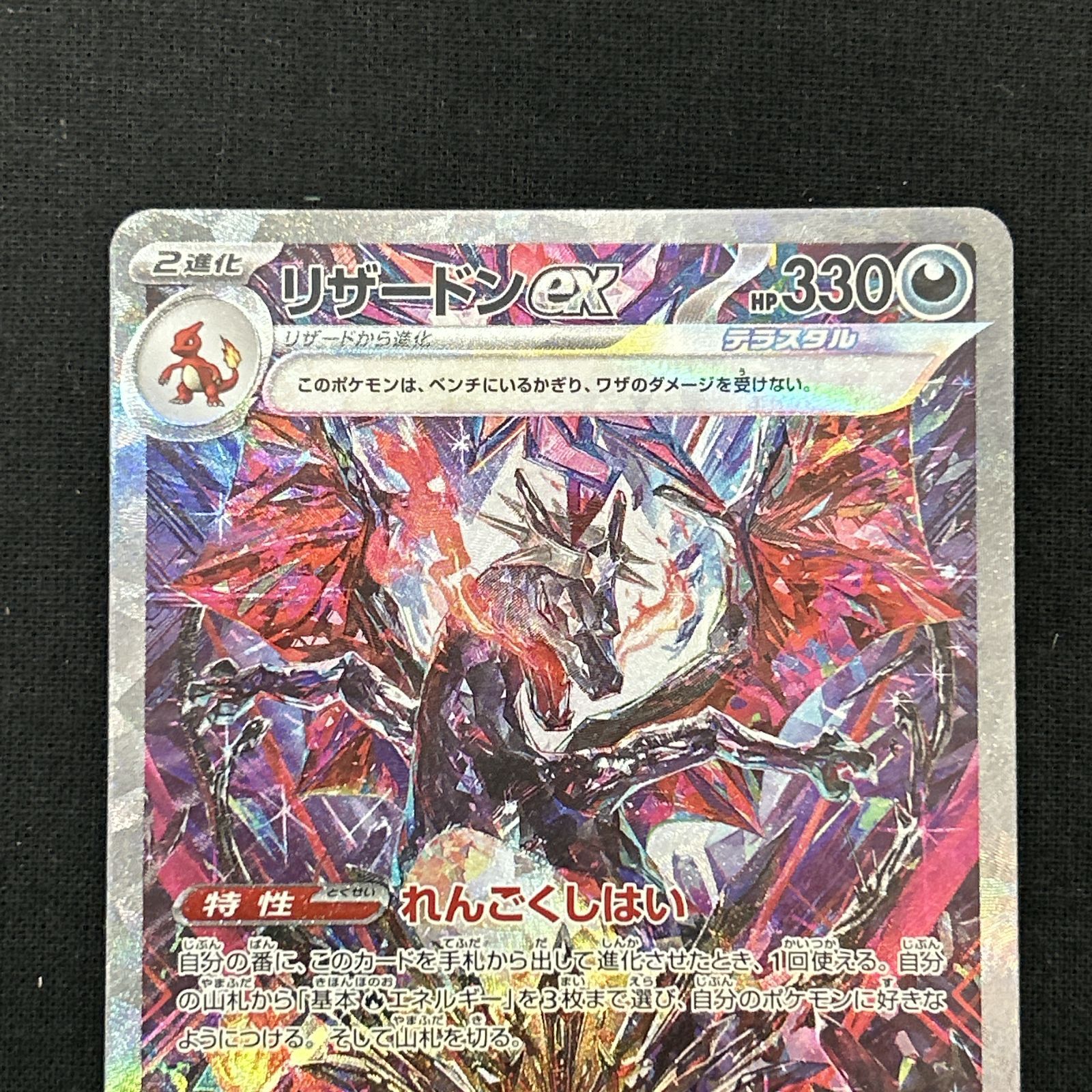浜館56-203】 ポケモンカード ポケカ リザードンex SV4a 349/190
