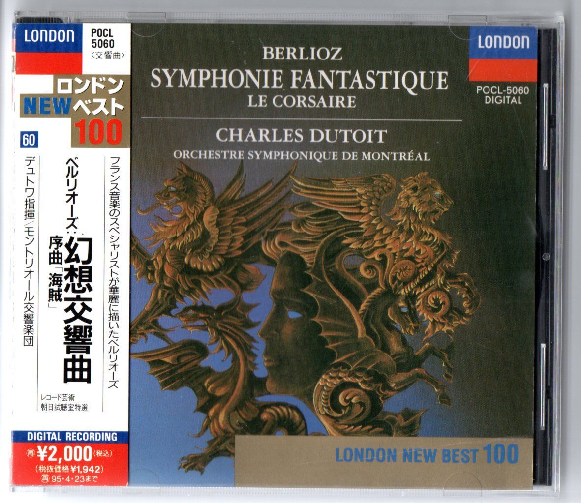 CD ベルリオーズ:幻想交響曲 デュトワ指揮 モントリオール交響楽団