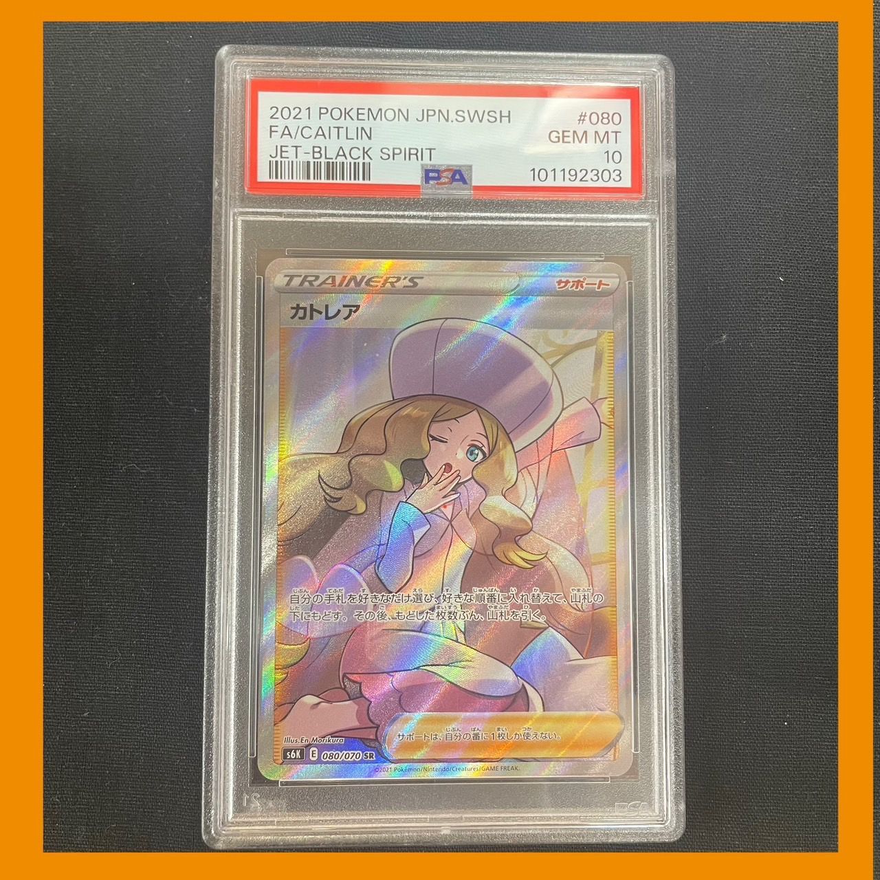 ◎カトレア PSA10 080/070 SR - メルカリ
